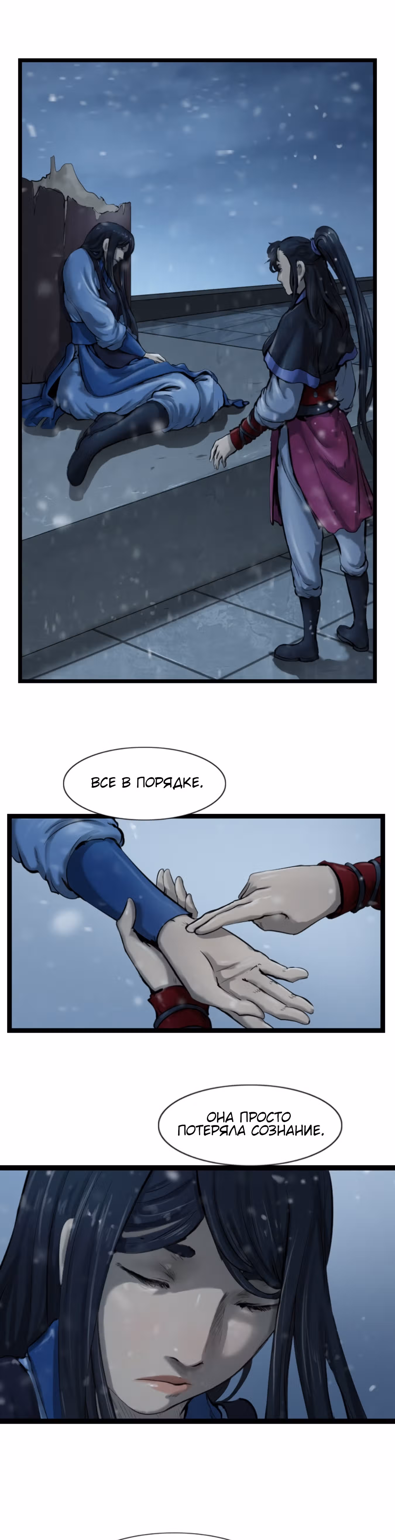 Скиталец — Том 2 · Глава 39, страница 43