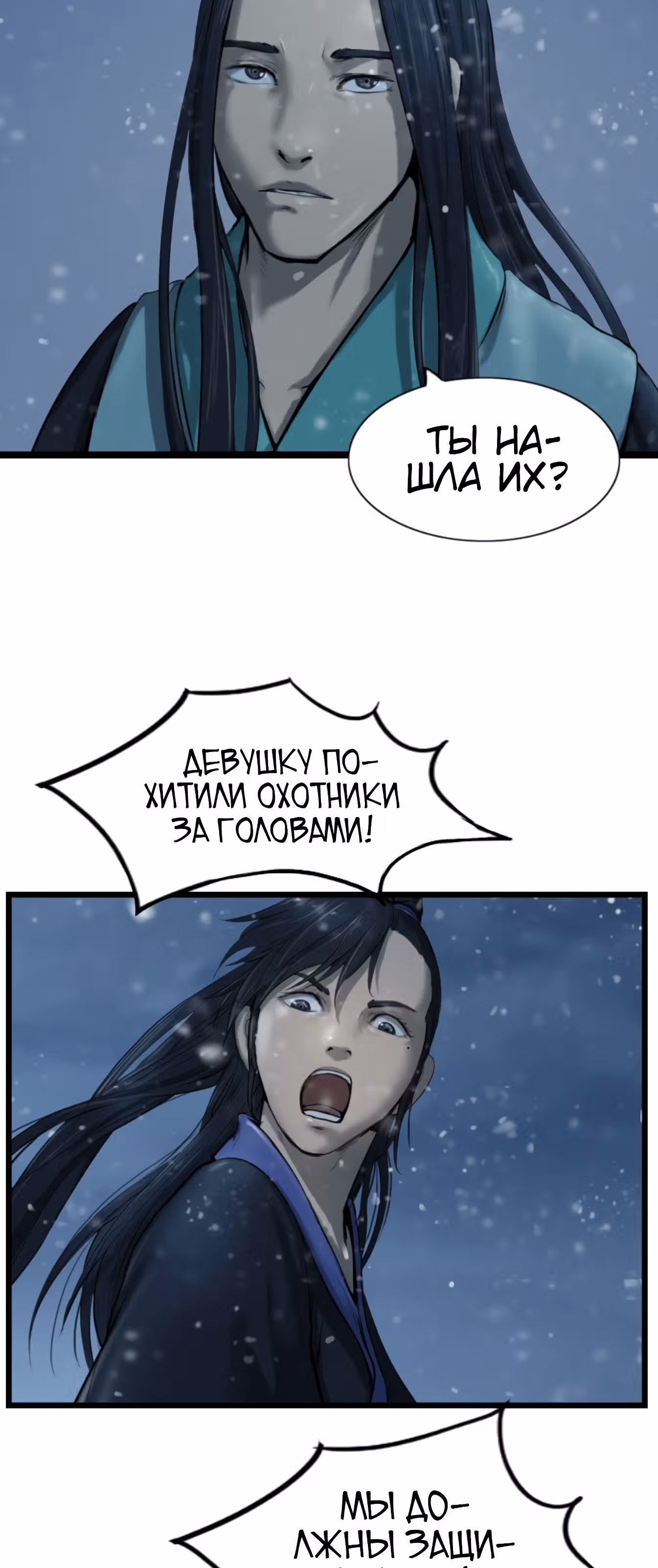 Скиталец — Том 2 · Глава 39, страница 9