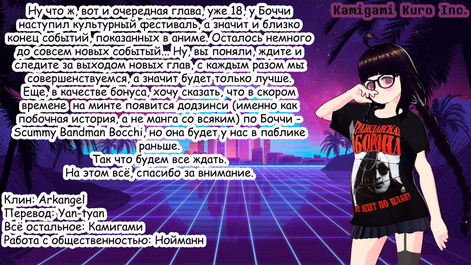 Одинокий Рокер! — Том 2 · Глава 18, страница 10