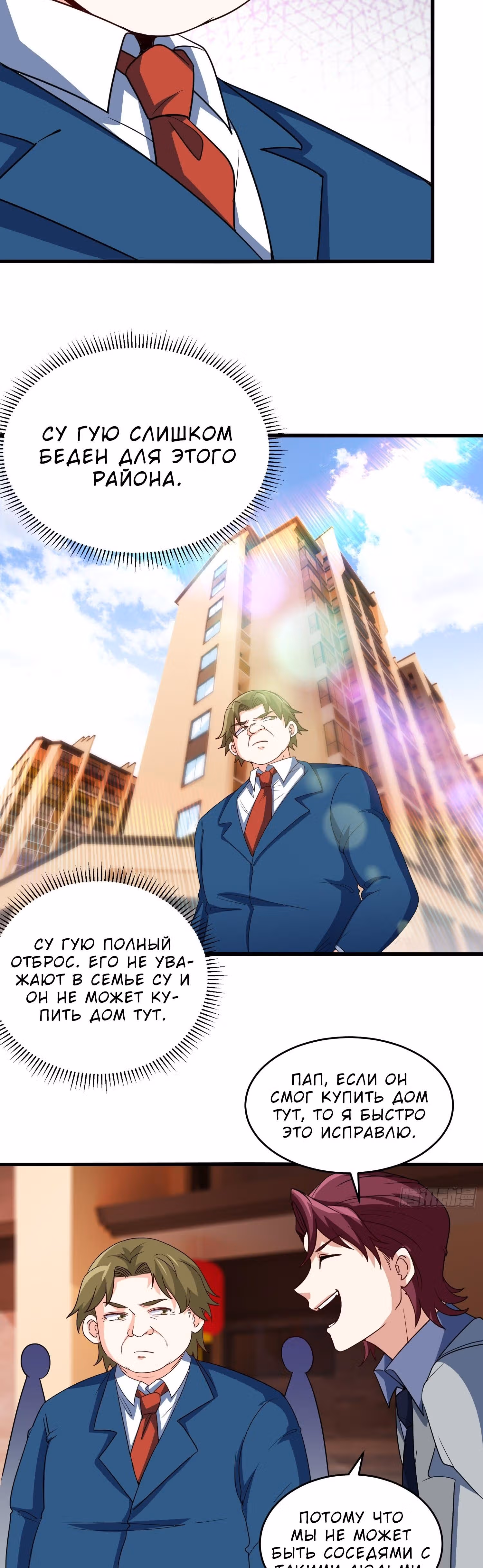 Хань Саньцань - Суперзять — Том 1 · Глава 43, страница 16