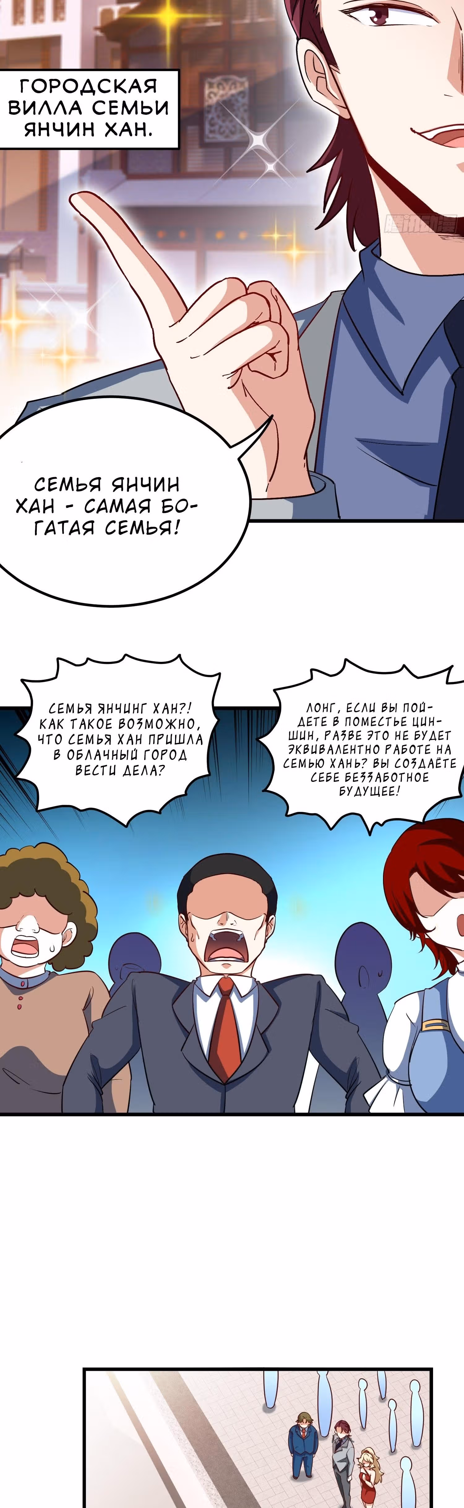 Хань Саньцань - Суперзять — Том 1 · Глава 43, страница 20