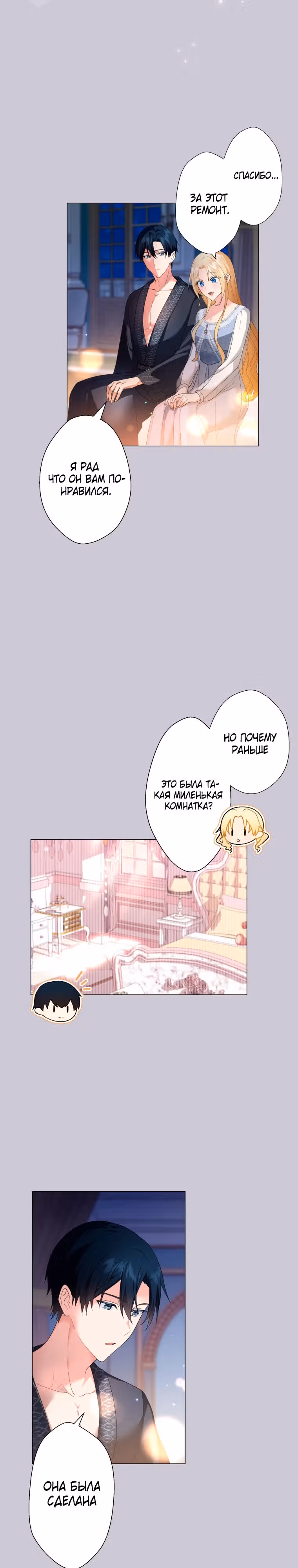 Сэр, я не прощу вам смерти в этой жизни — Том 1 · Глава 10, страница 19