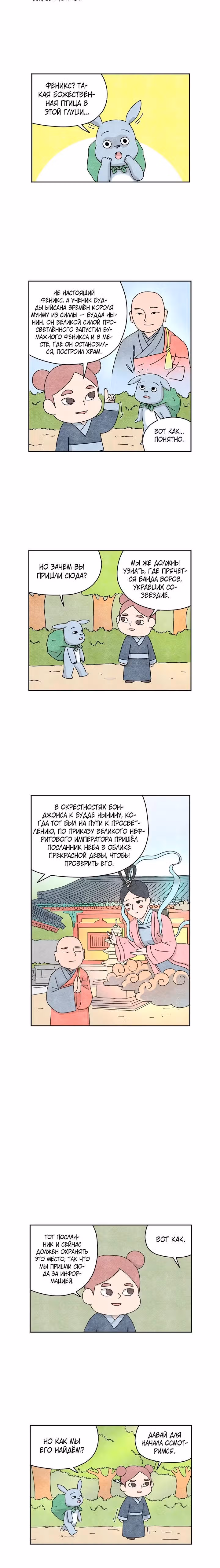 Звёздный след Баридеги — Том 1 · Глава 2, страница 4