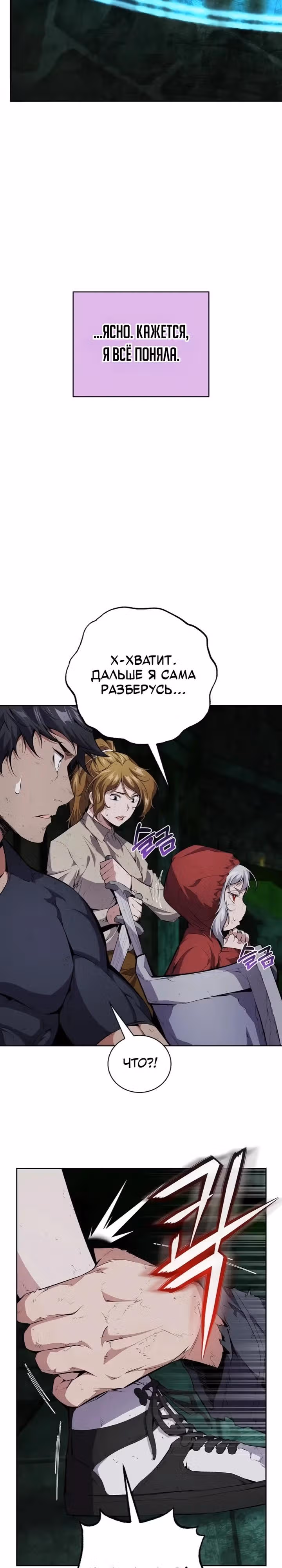 Некромант-задрот — Том 1 · Глава 12, страница 8