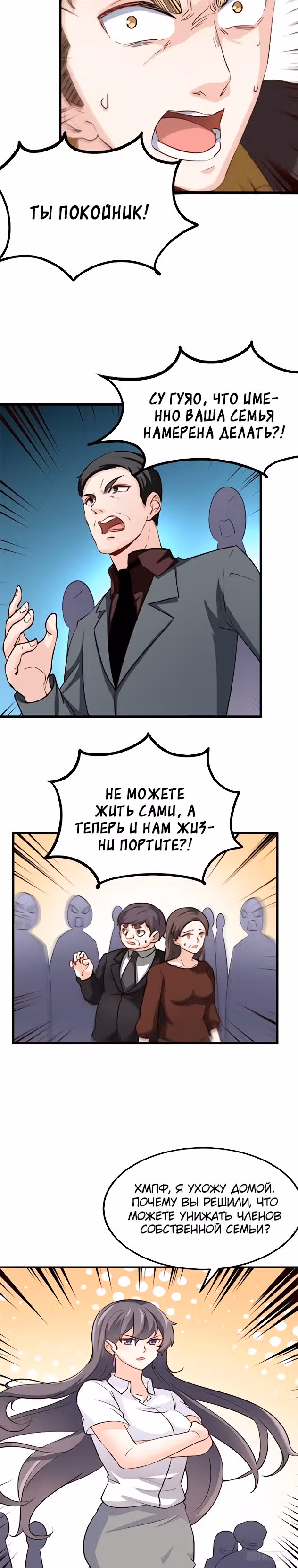 Хань Саньцань - Суперзять — Том 1 · Глава 44, страница 12