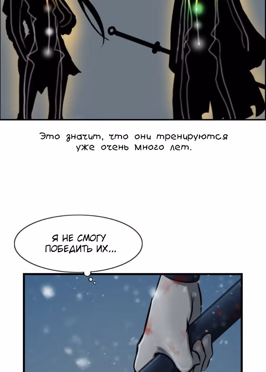 Скиталец — Том 2 · Глава 40, страница 16