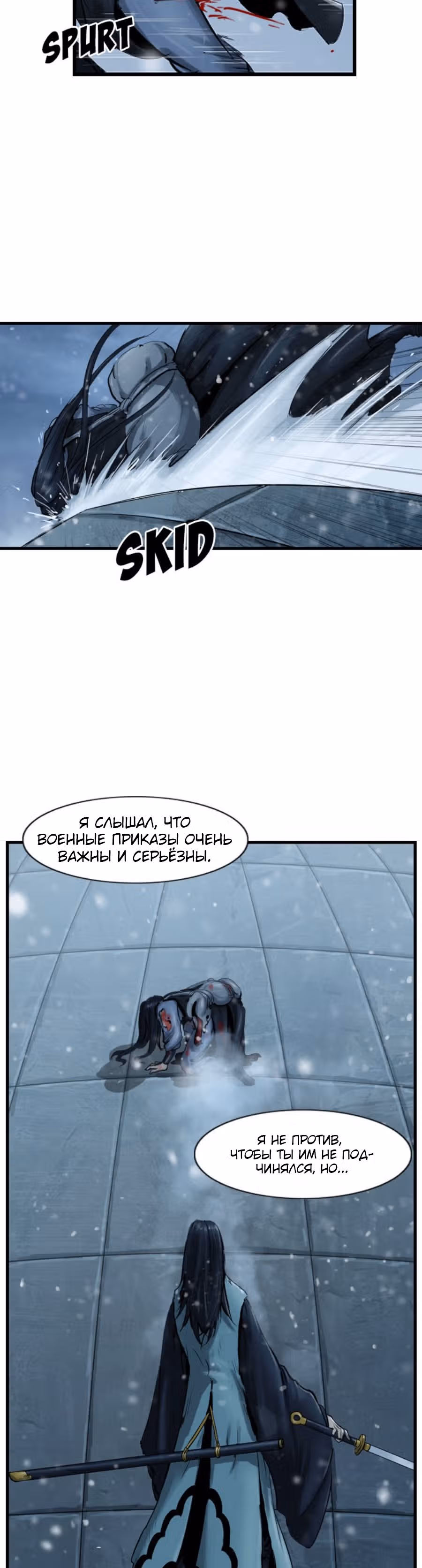 Скиталец — Том 2 · Глава 40, страница 36