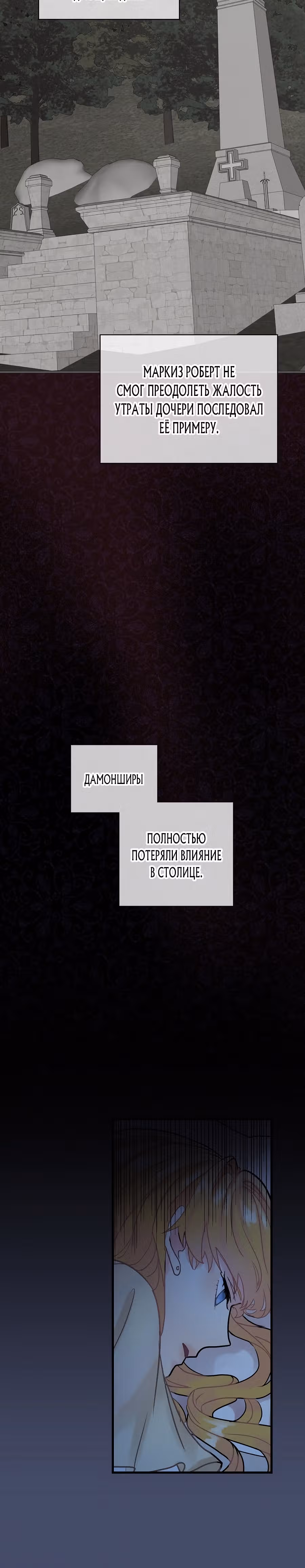 Танец цветов и песнь ветра — Том 1 · Глава 23, страница 13
