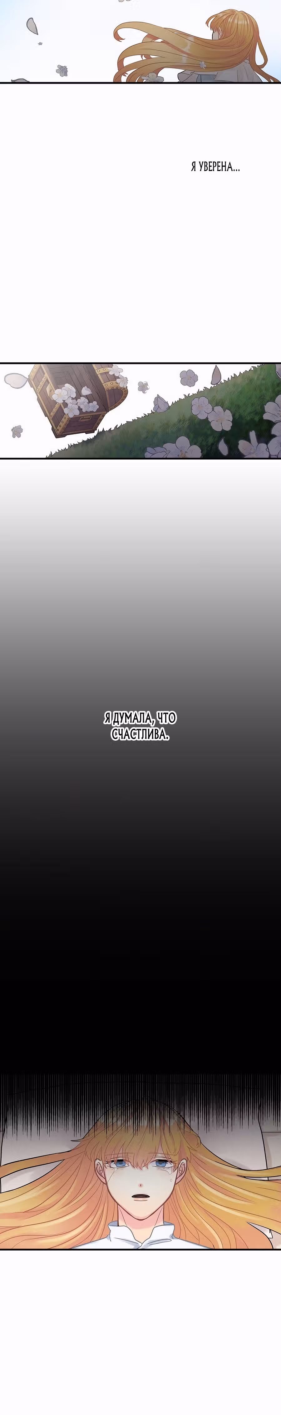 Танец цветов и песнь ветра — Том 1 · Глава 23, страница 19