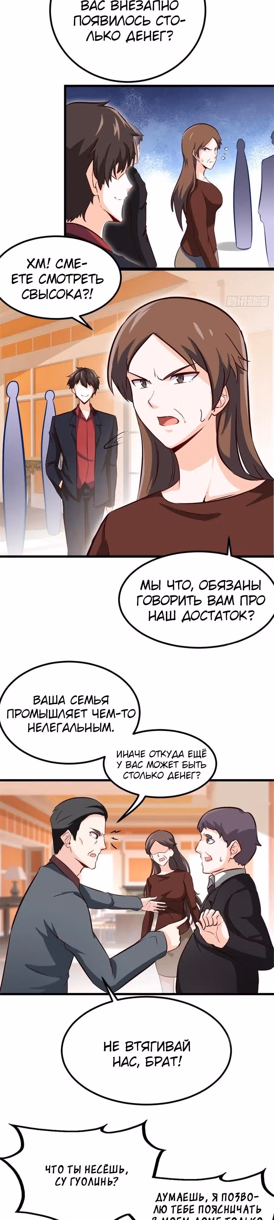 Хань Саньцань - Суперзять — Том 1 · Глава 45, страница 16