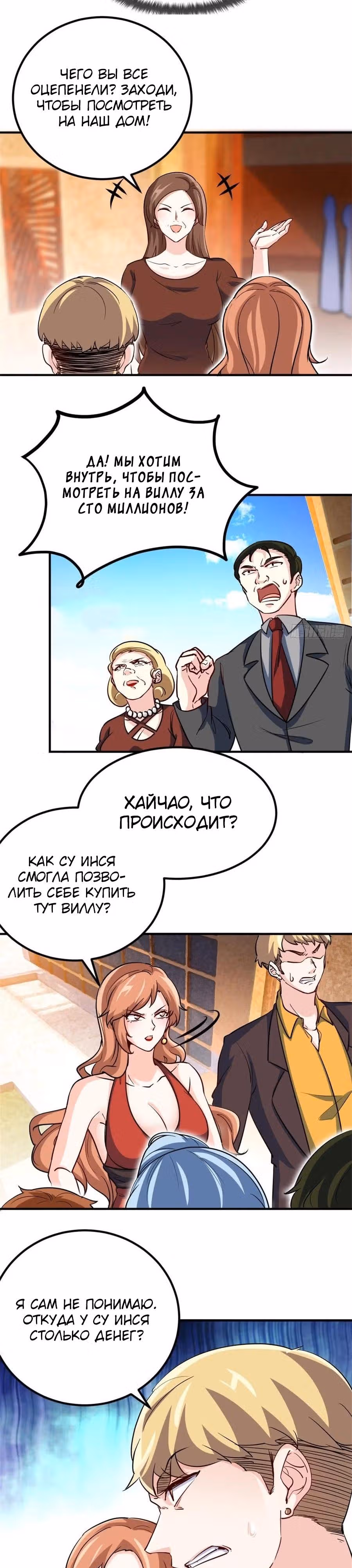 Хань Саньцань - Суперзять — Том 1 · Глава 45, страница 8