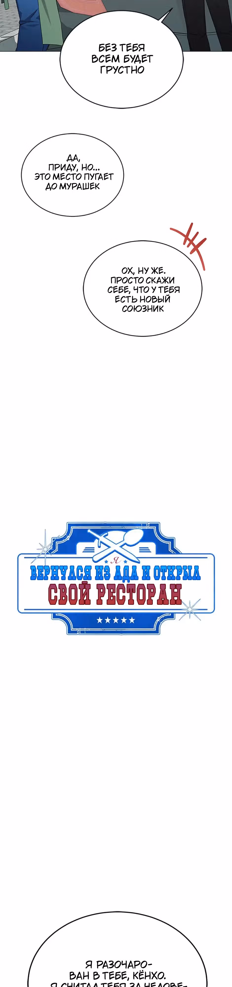 Я вернулся из ада и открыл свой ресторан — Том 1 · Глава 84, страница 3