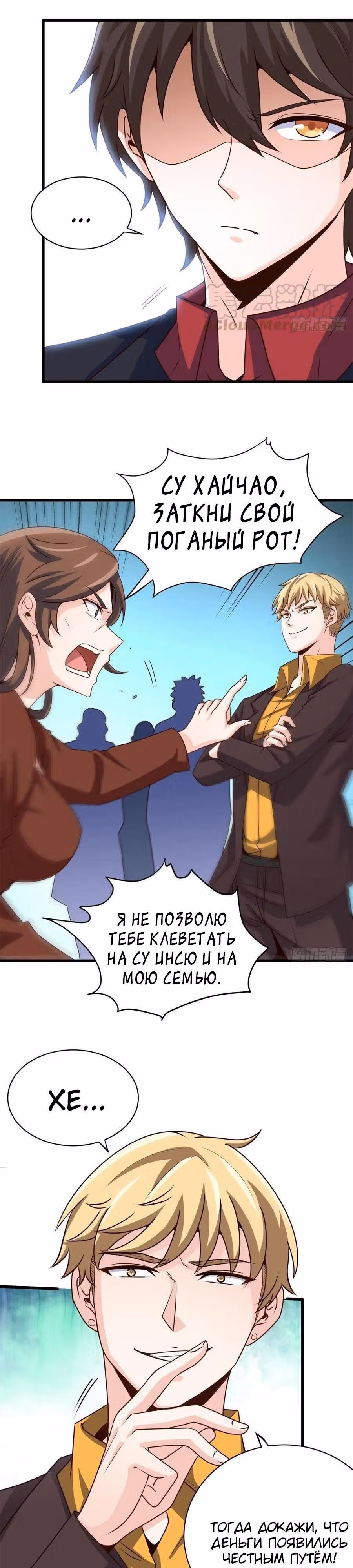 Хань Саньцань - Суперзять — Том 1 · Глава 46, страница 2