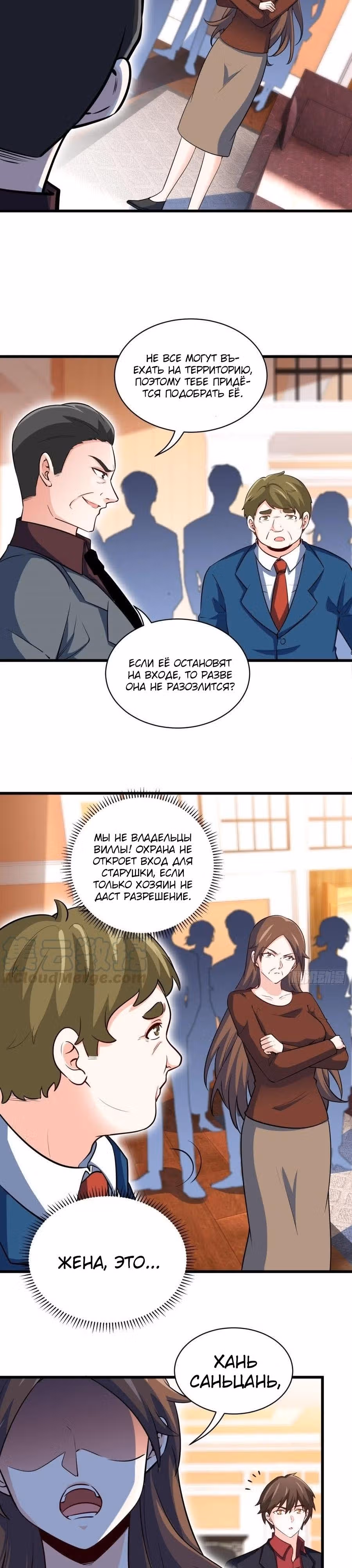 Хань Саньцань - Суперзять — Том 1 · Глава 46, страница 17