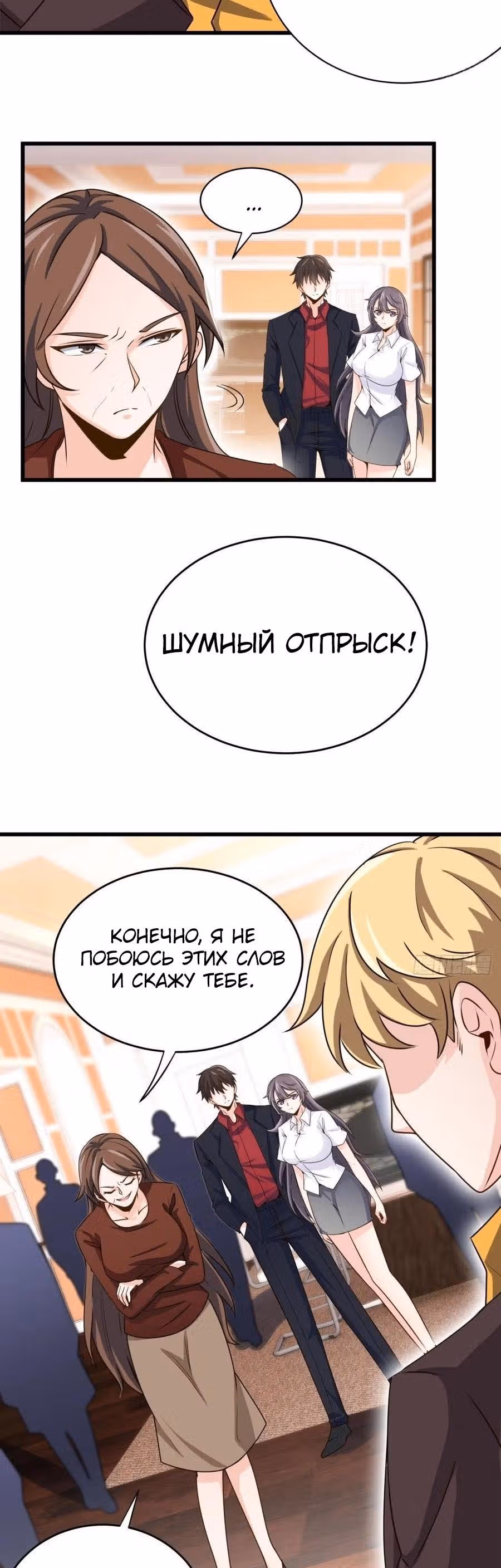 Хань Саньцань - Суперзять — Том 1 · Глава 46, страница 3