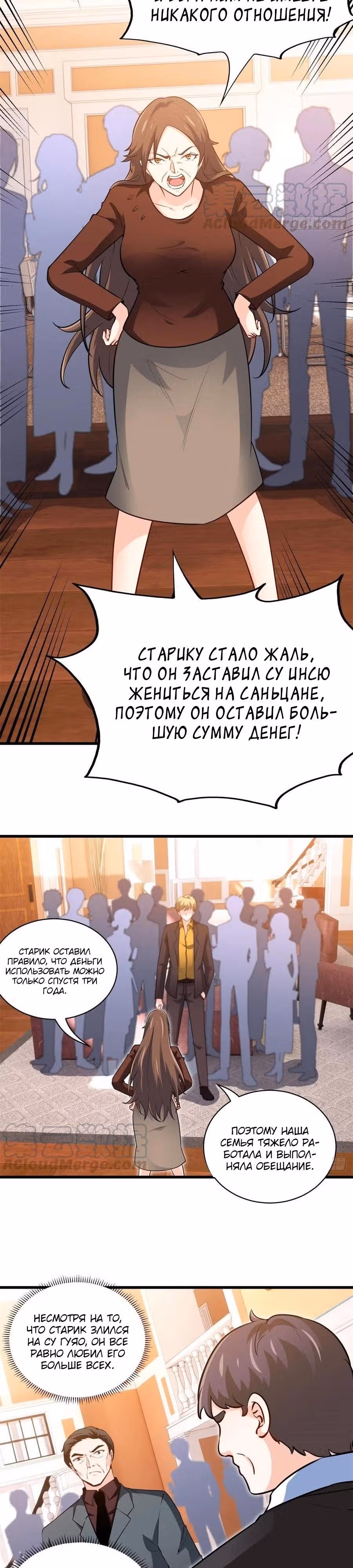Хань Саньцань - Суперзять — Том 1 · Глава 46, страница 7