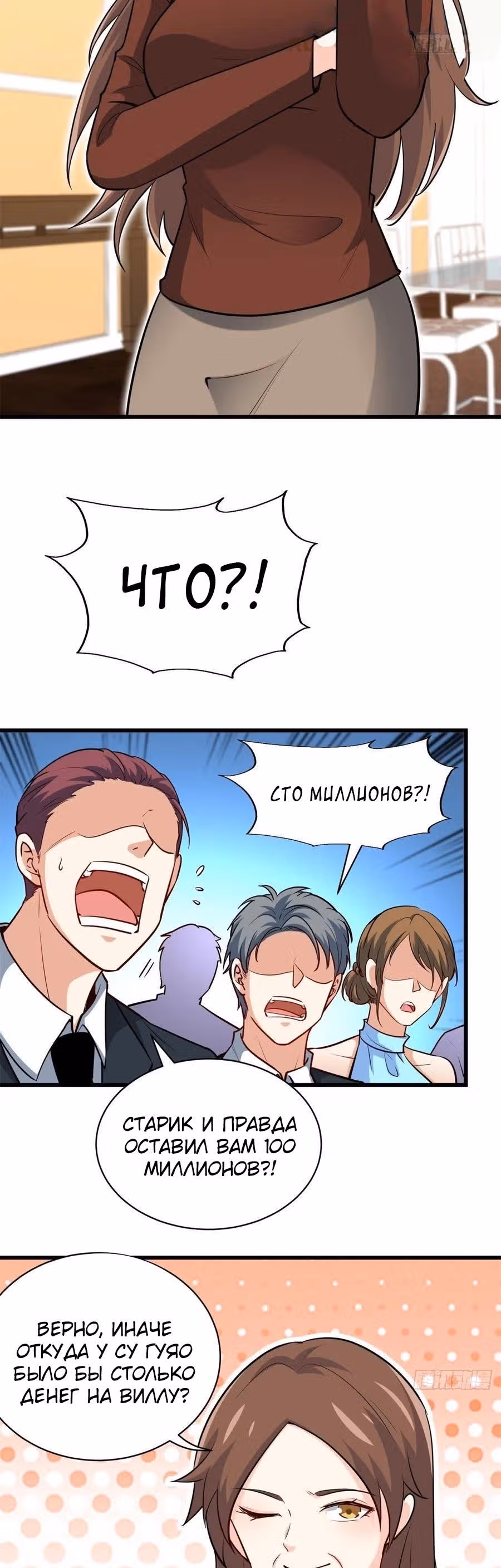 Хань Саньцань - Суперзять — Том 1 · Глава 46, страница 9