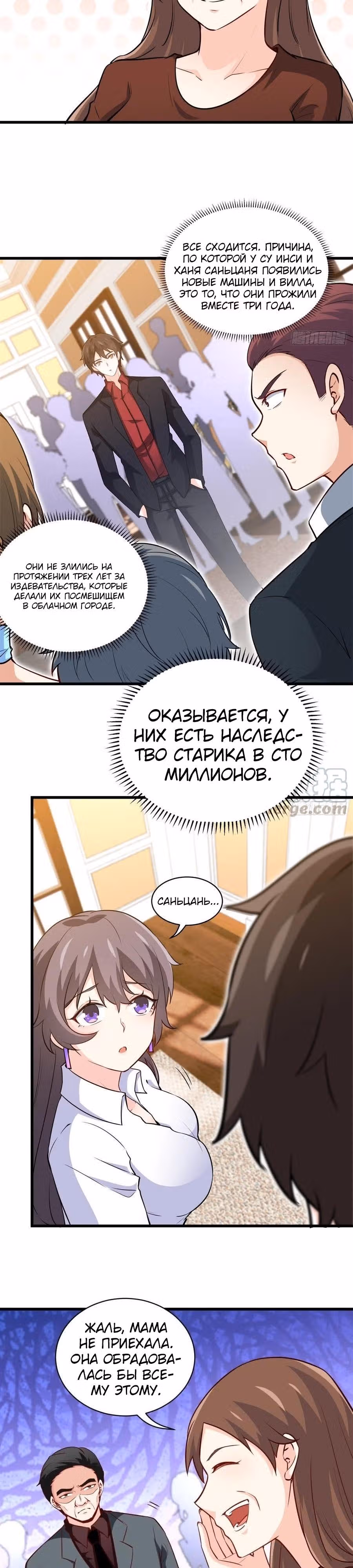 Хань Саньцань - Суперзять — Том 1 · Глава 46, страница 10