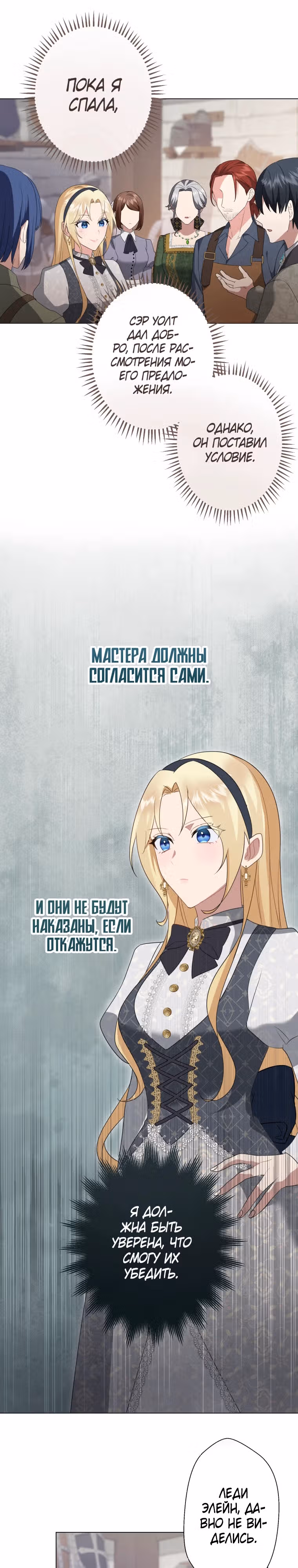 Сэр, я не прощу вам смерти в этой жизни — Том 1 · Глава 11, страница 22