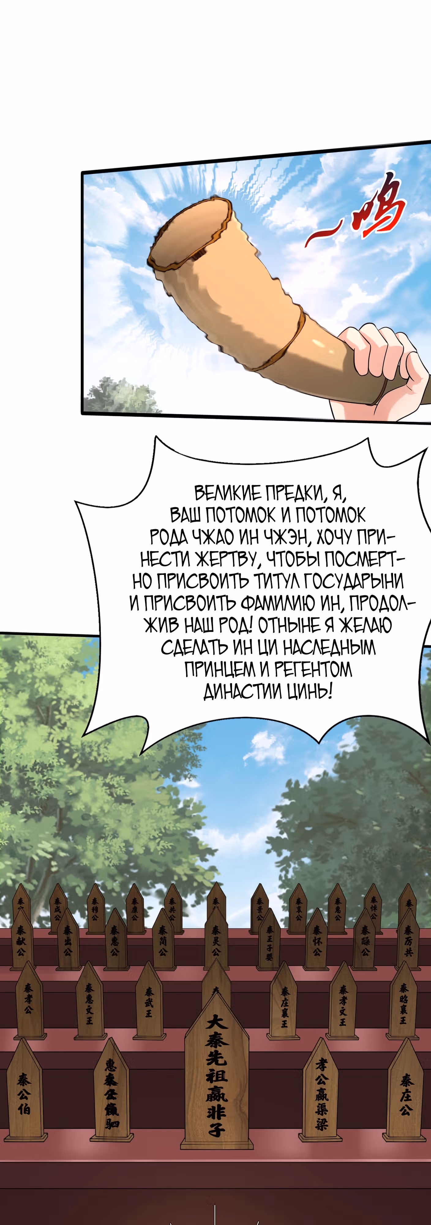 Я убиваю врагов государства, чтобы стать богом — Том 1 · Глава 96, страница 12