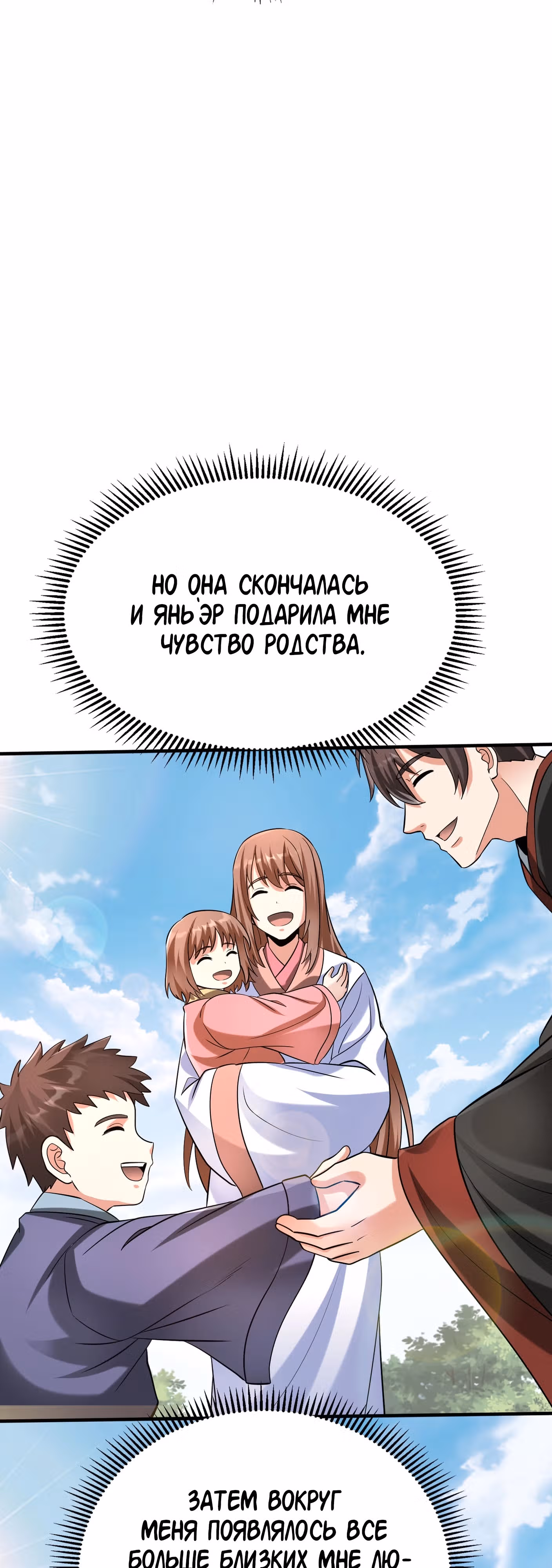 Я убиваю врагов государства, чтобы стать богом — Том 1 · Глава 96, страница 16