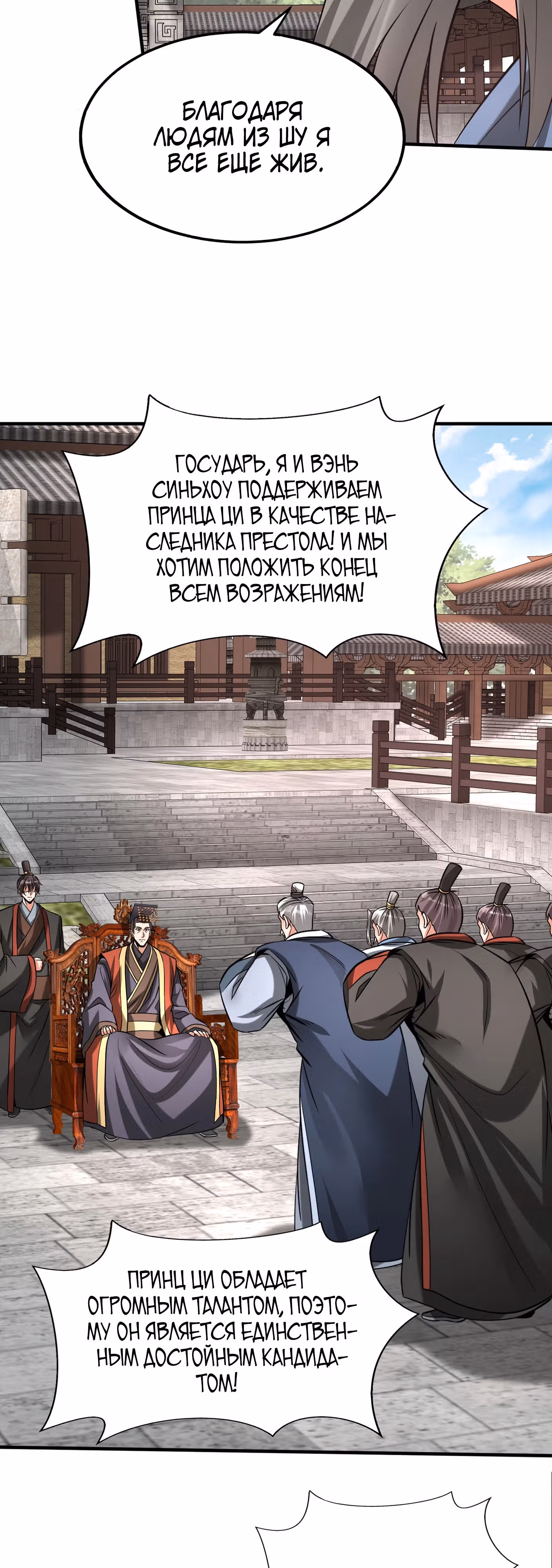 Я убиваю врагов государства, чтобы стать богом — Том 1 · Глава 96, страница 3