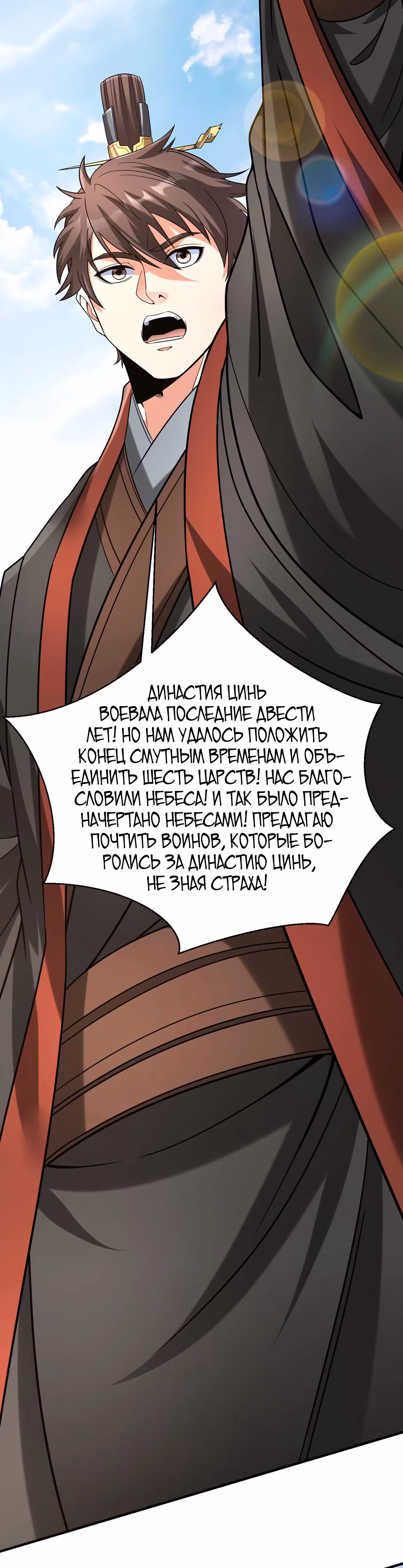 Я убиваю врагов государства, чтобы стать богом — Том 1 · Глава 96, страница 25