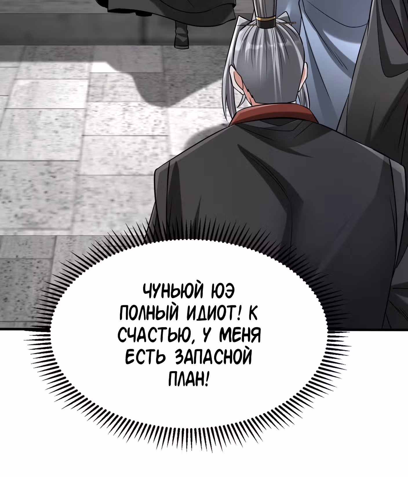 Я убиваю врагов государства, чтобы стать богом — Том 1 · Глава 96, страница 9
