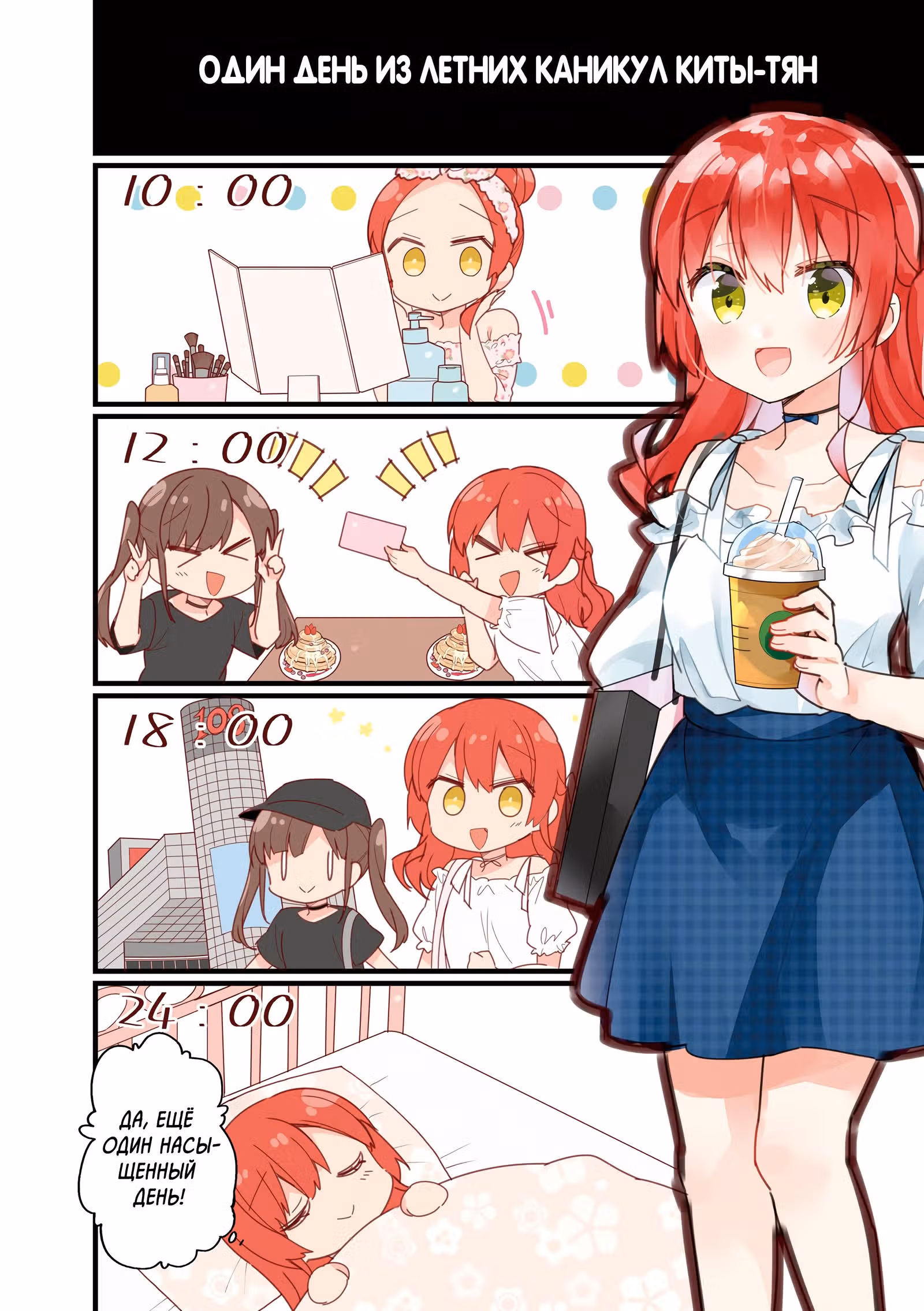 Одинокий Рокер! — Том 2 · Глава 14, страница 3