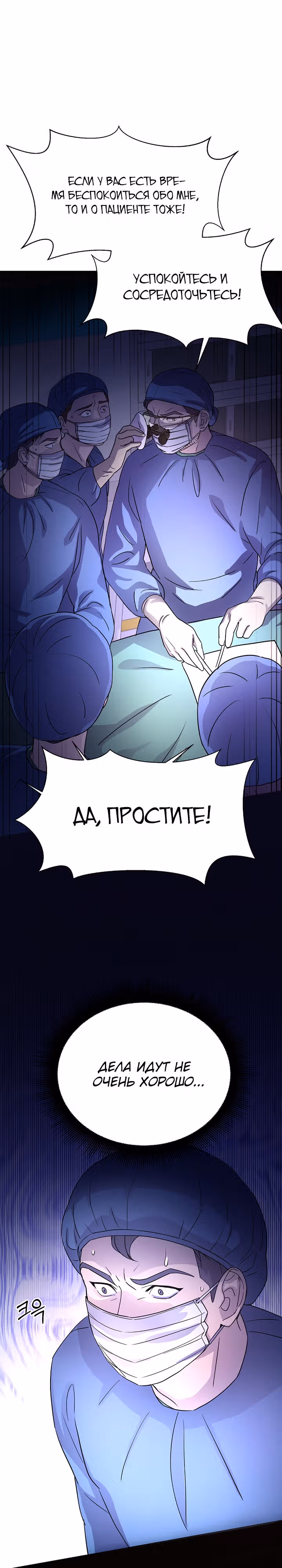 Доктор максимального уровня возвращается — Том 1 · Глава 12, страница 2