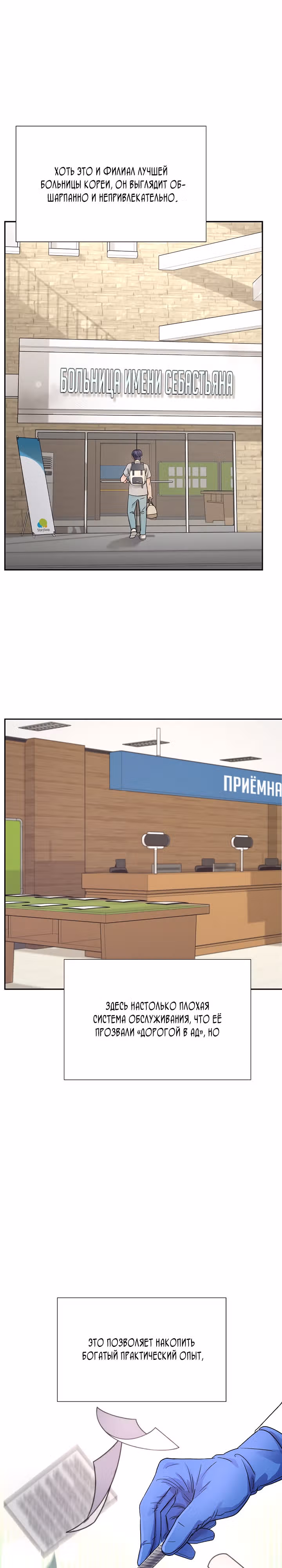 Доктор максимального уровня возвращается — Том 1 · Глава 12, страница 35