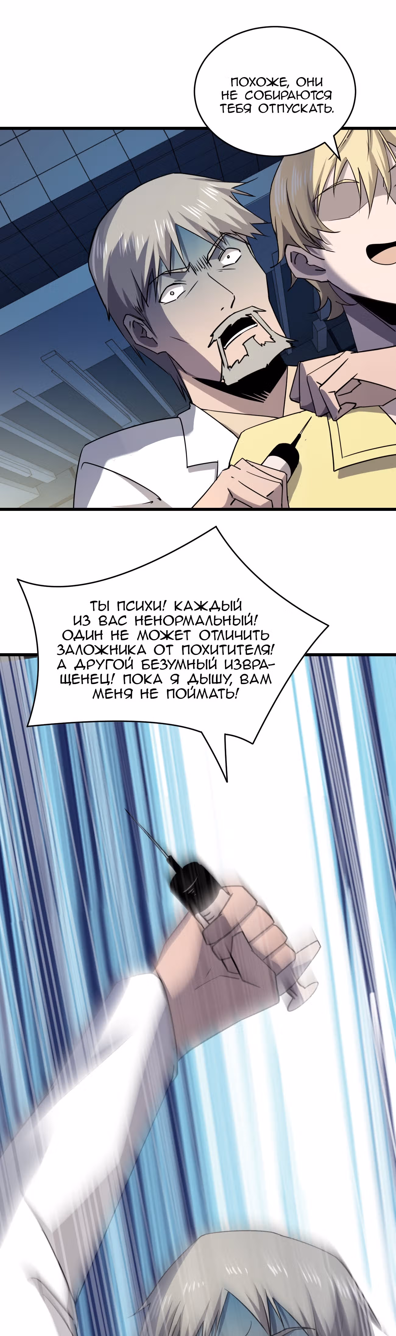 Не поймите меня неправильно, я лишь жертва! — Том 1 · Глава 21, страница 29