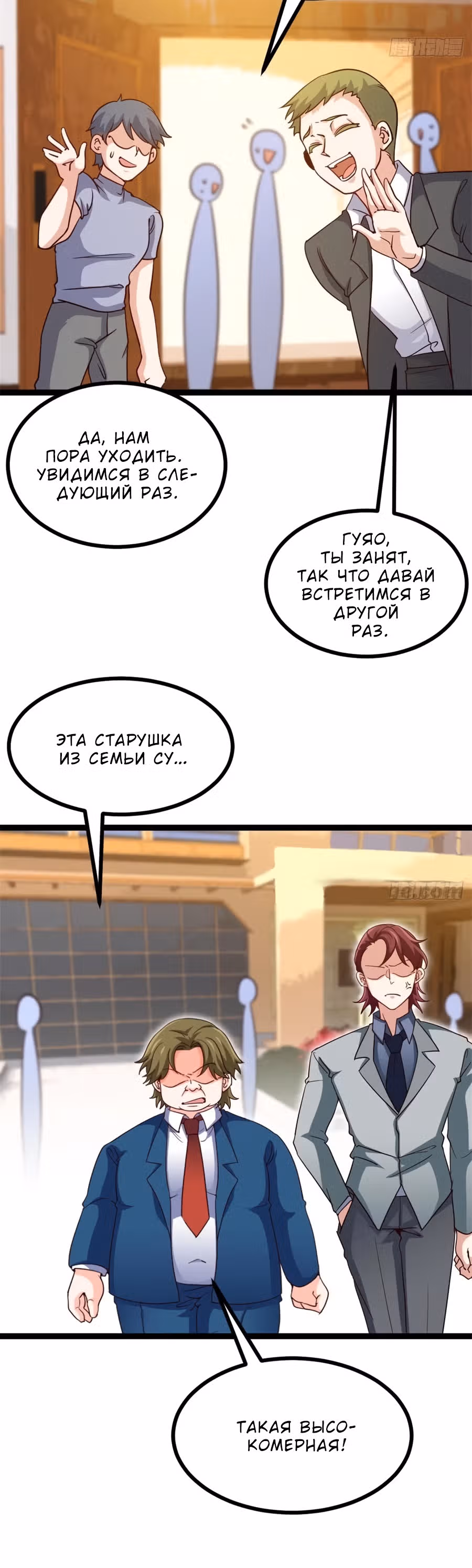 Хань Саньцань - Суперзять — Том 1 · Глава 47, страница 14