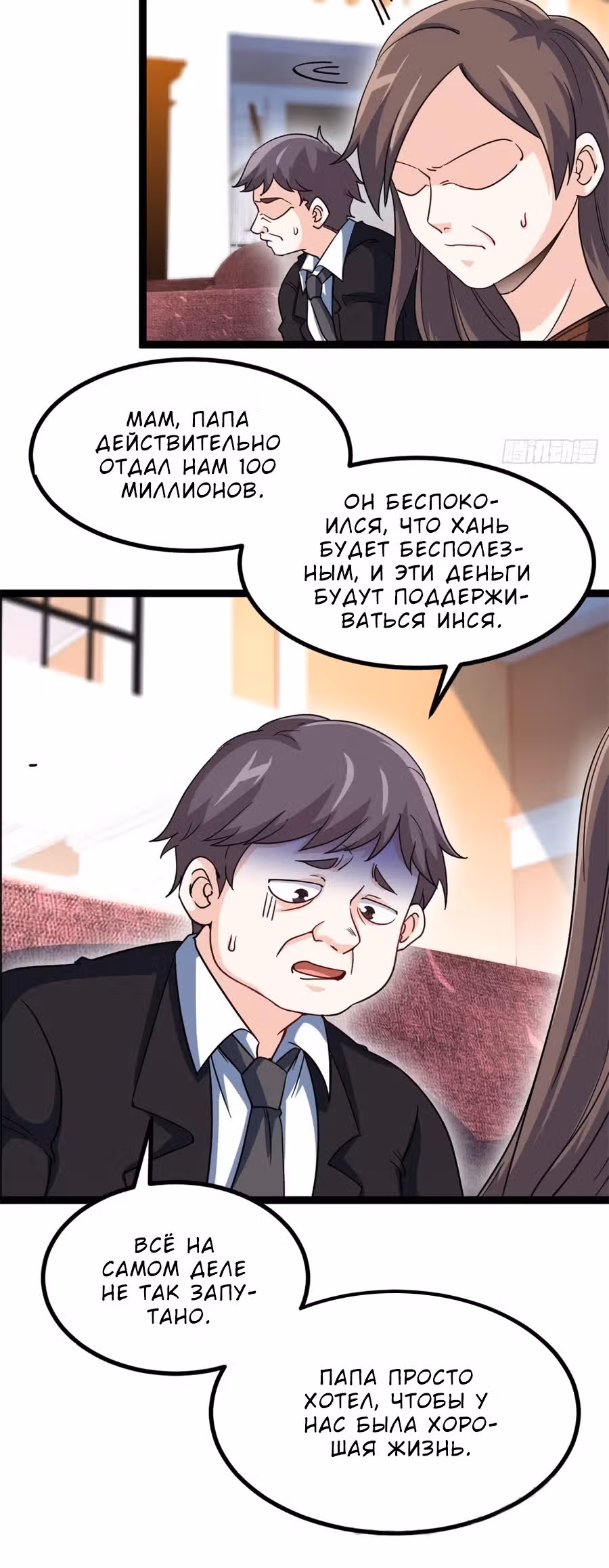 Хань Саньцань - Суперзять — Том 1 · Глава 47, страница 21