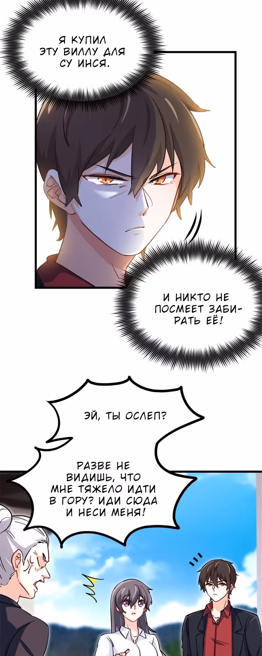 Хань Саньцань - Суперзять — Том 1 · Глава 47, страница 6