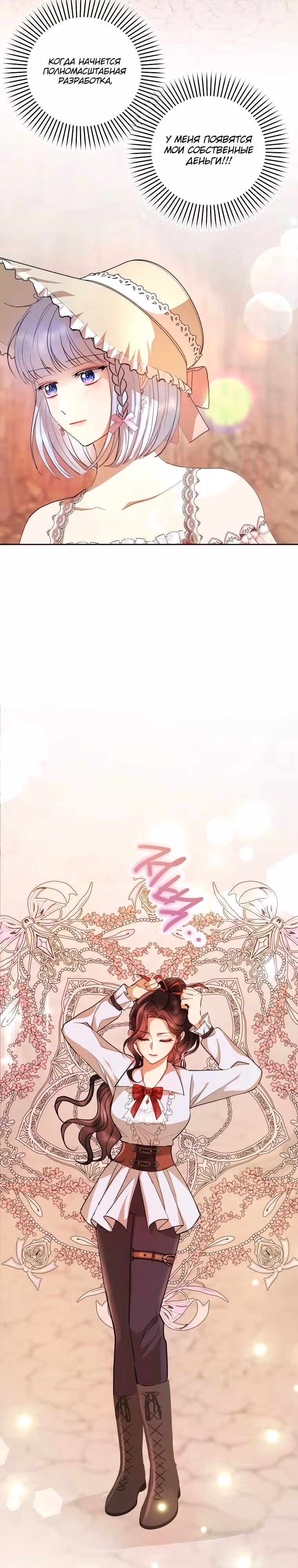 Что бывает, если вмешаться в оригинал — Том 1 · Глава 15, страница 24