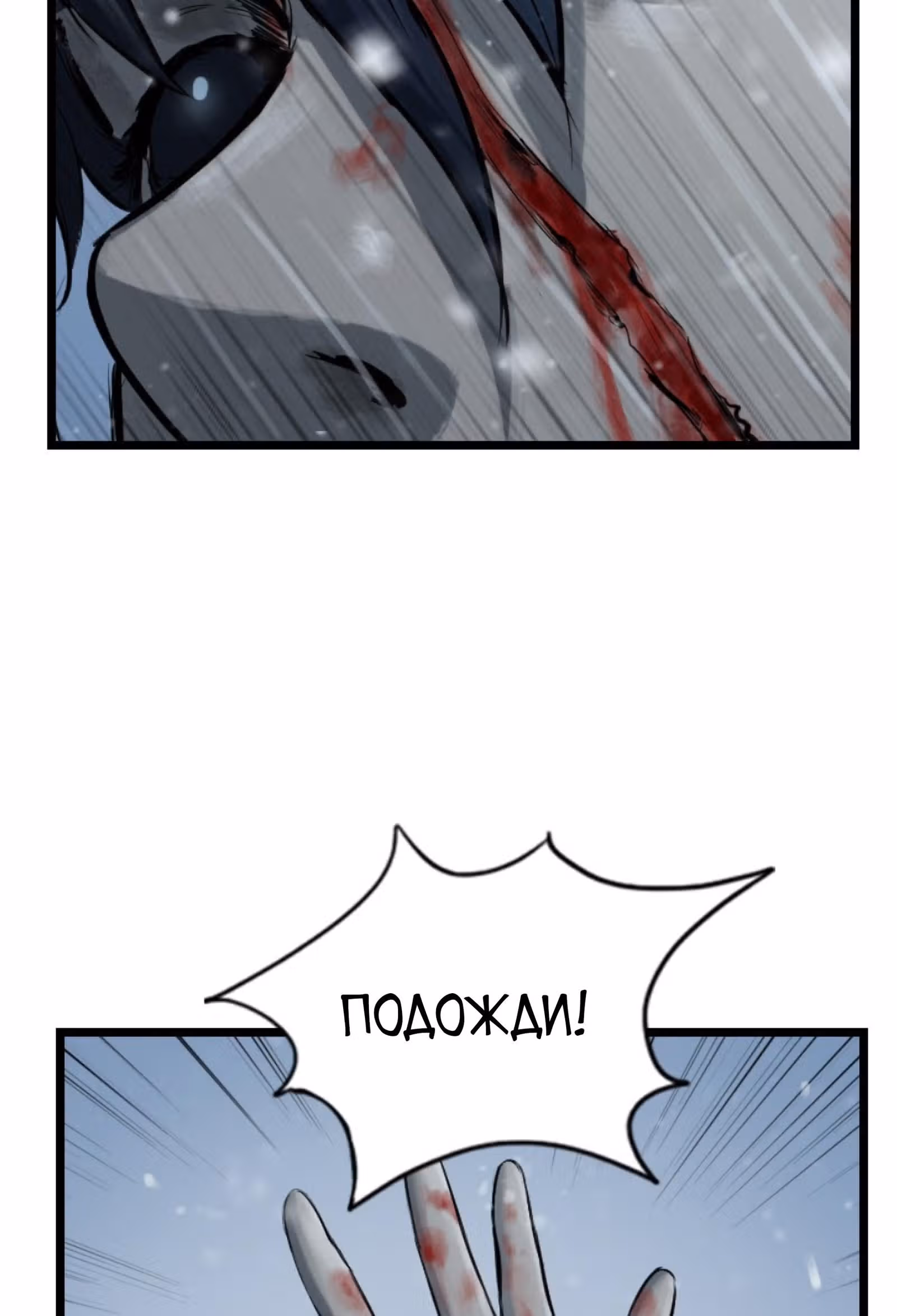 Скиталец — Том 2 · Глава 41, страница 34