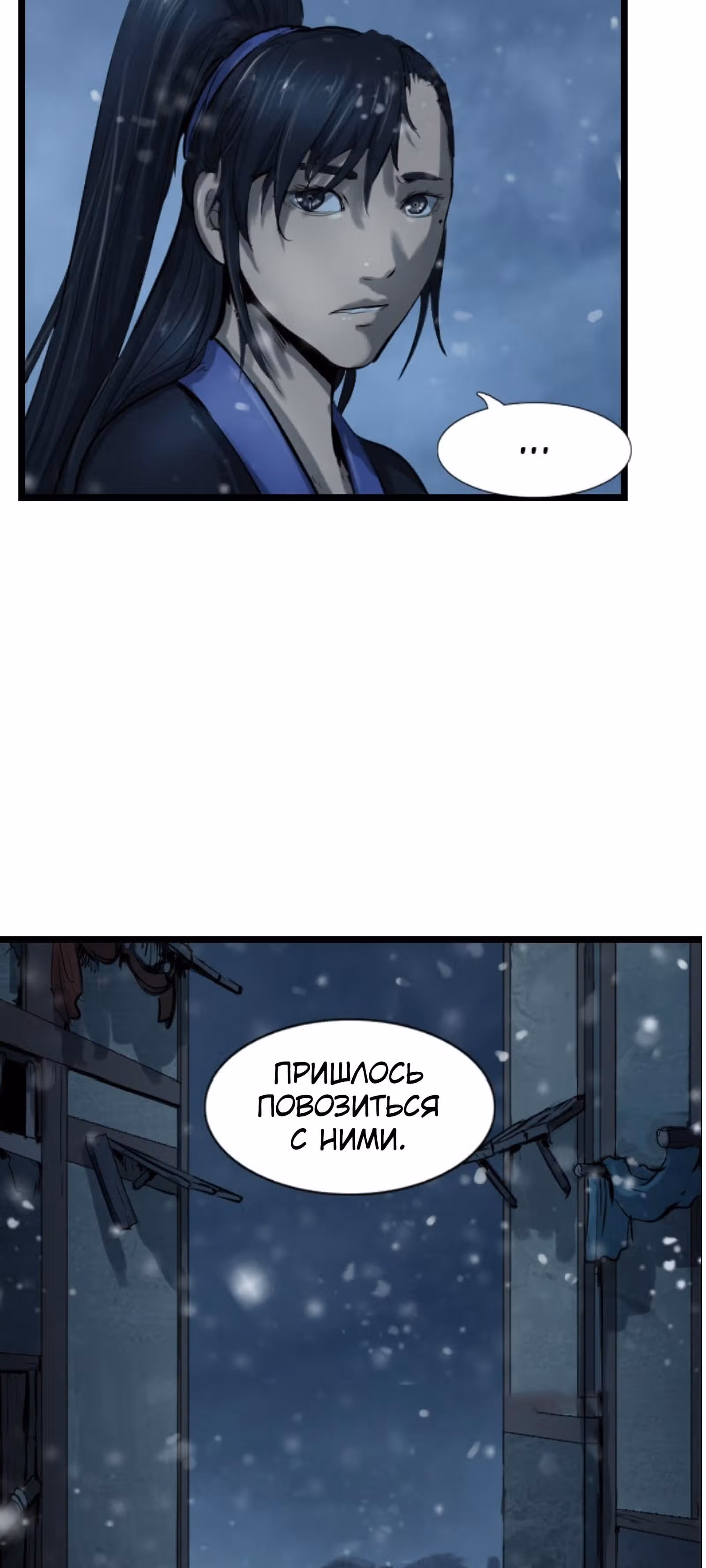Скиталец — Том 2 · Глава 41, страница 70