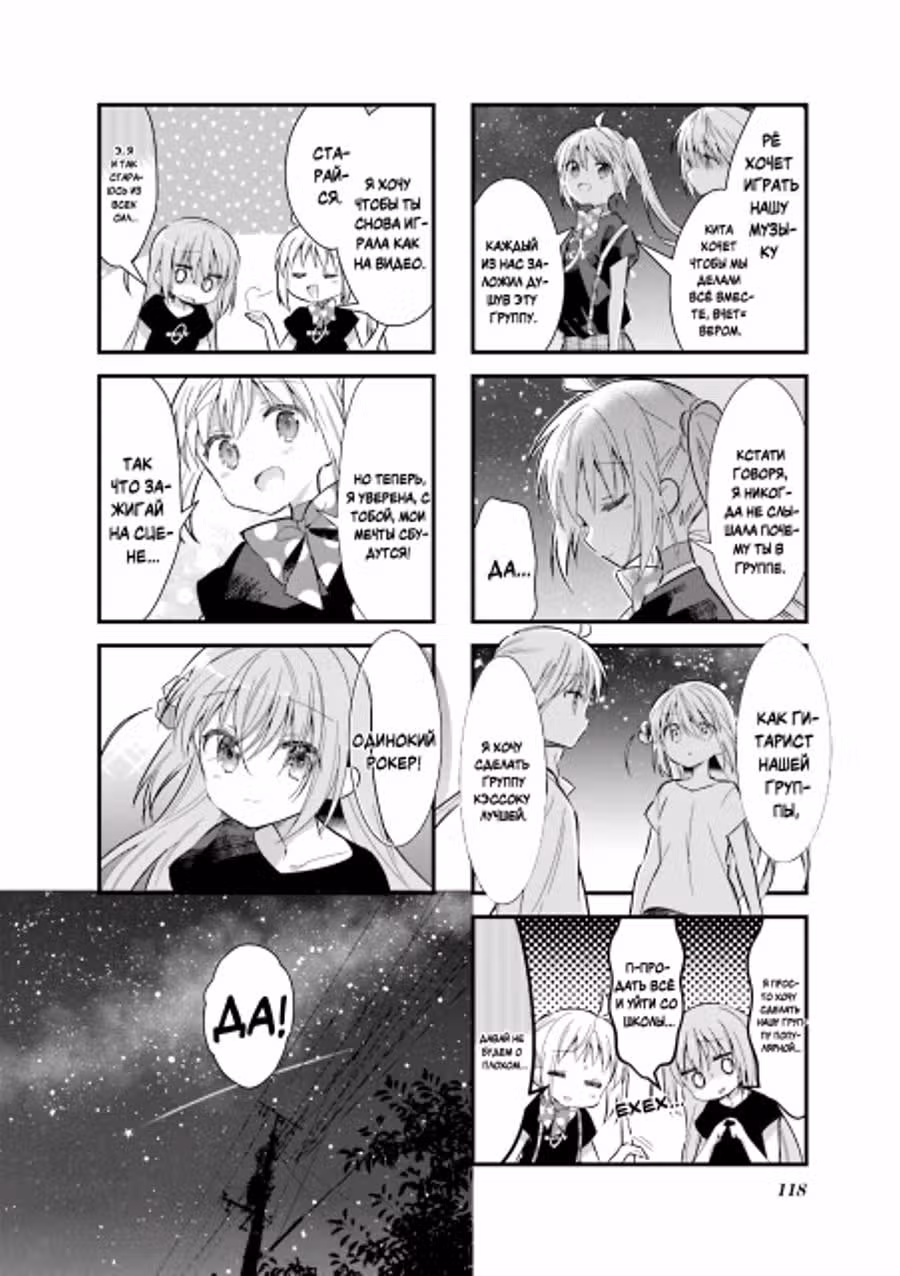 Одинокий Рокер! — Том 1 · Глава 13, страница 8