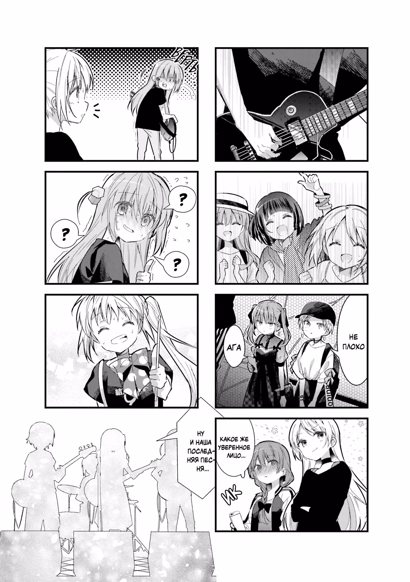 Одинокий Рокер! — Том 1 · Глава 12, страница 8