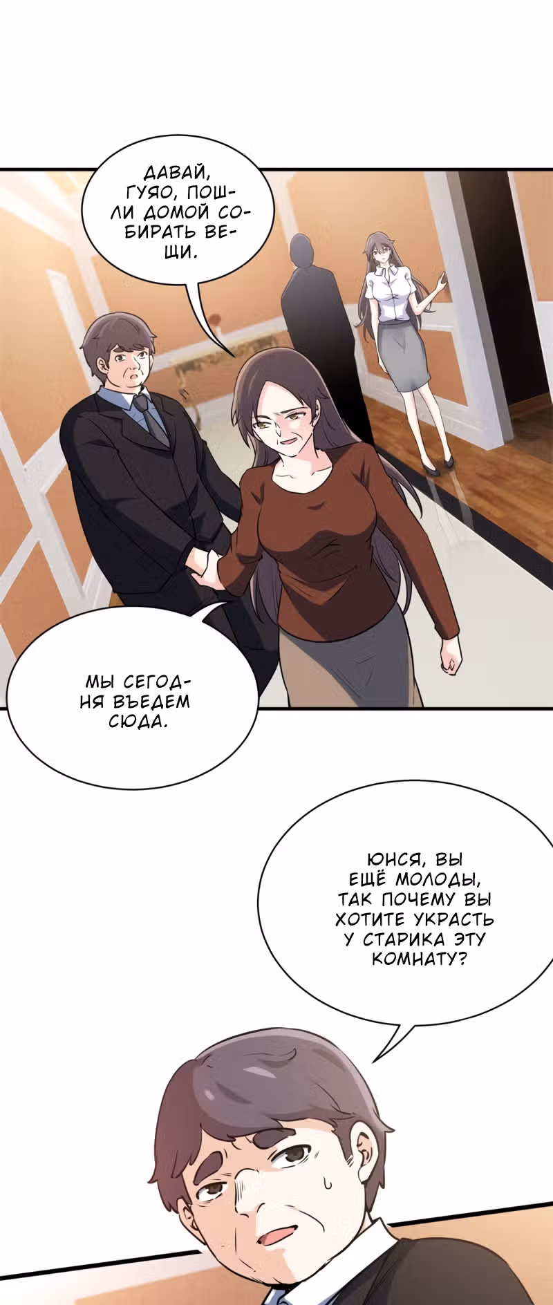 Хань Саньцань - Суперзять — Том 1 · Глава 49, страница 4