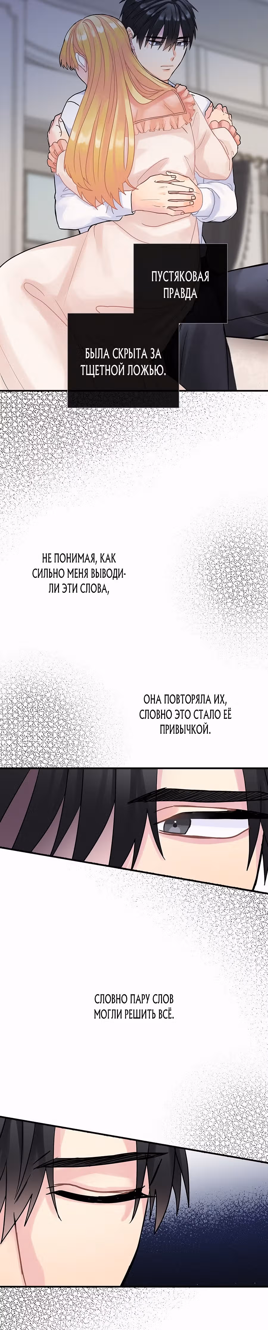 Танец цветов и песнь ветра — Том 1 · Глава 25, страница 16