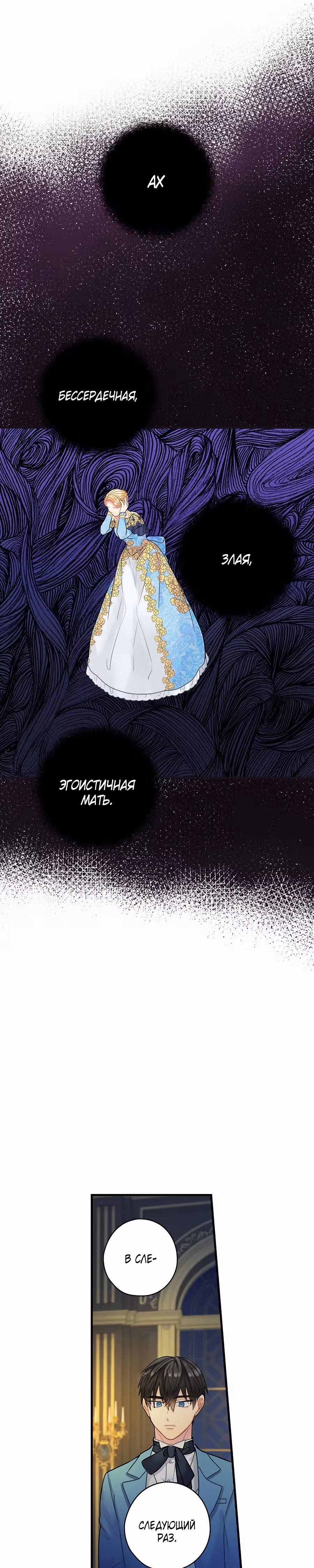 Танец цветов и песнь ветра — Том 1 · Глава 25, страница 23