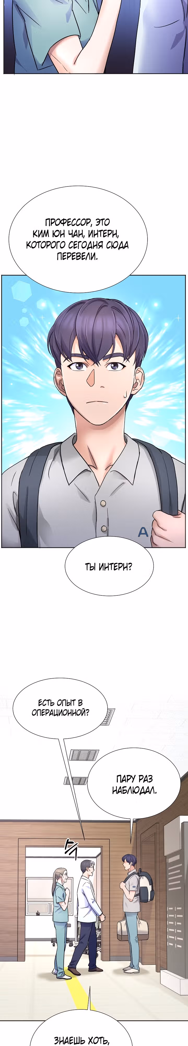 Доктор максимального уровня возвращается — Том 1 · Глава 13, страница 7