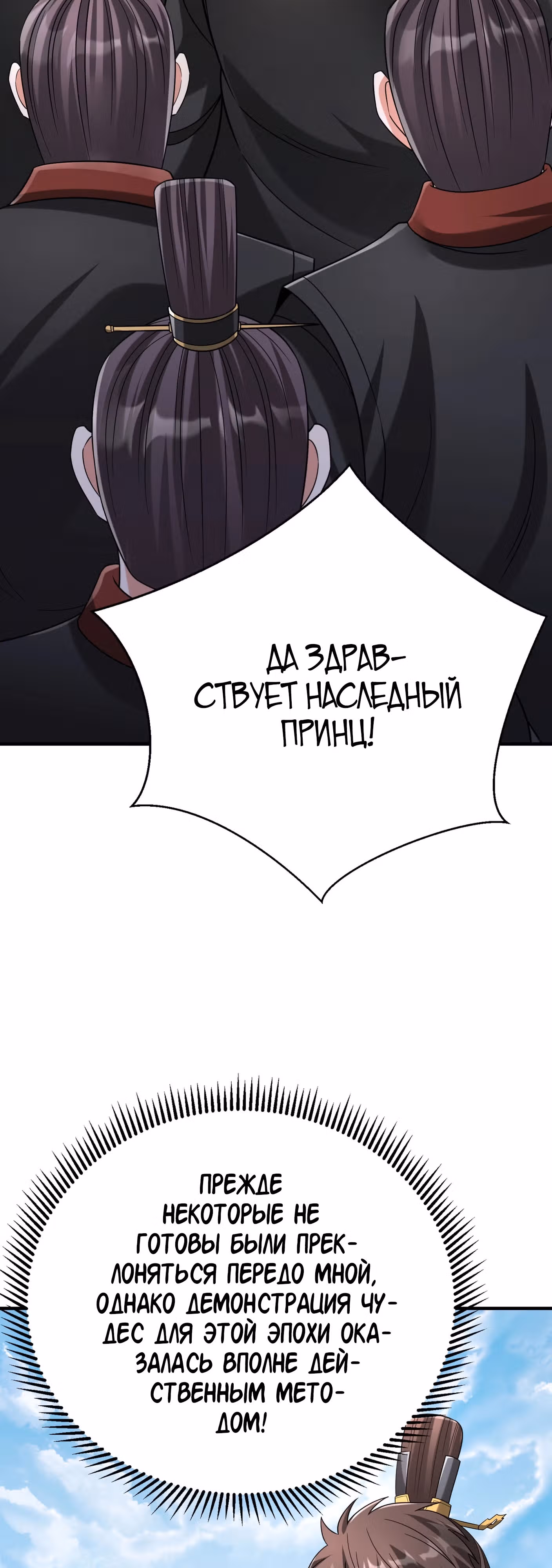 Я убиваю врагов государства, чтобы стать богом — Том 1 · Глава 97, страница 3