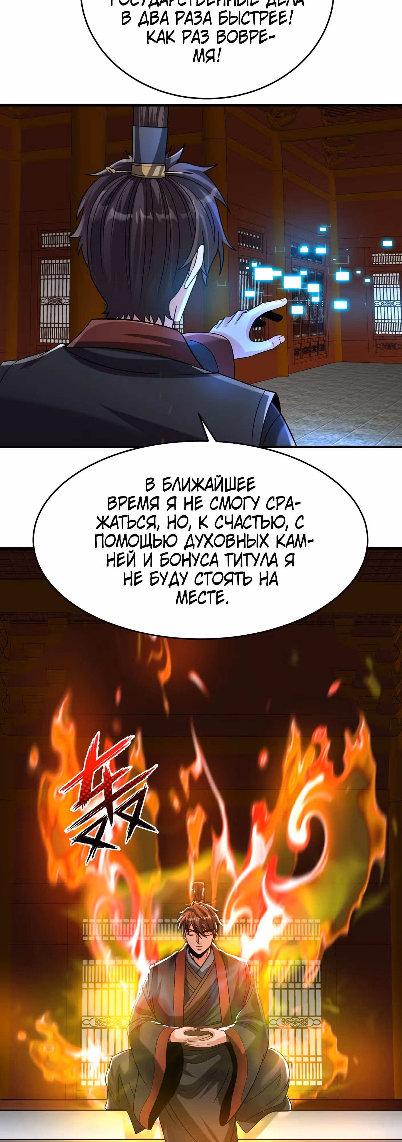 Я убиваю врагов государства, чтобы стать богом — Том 1 · Глава 97, страница 32