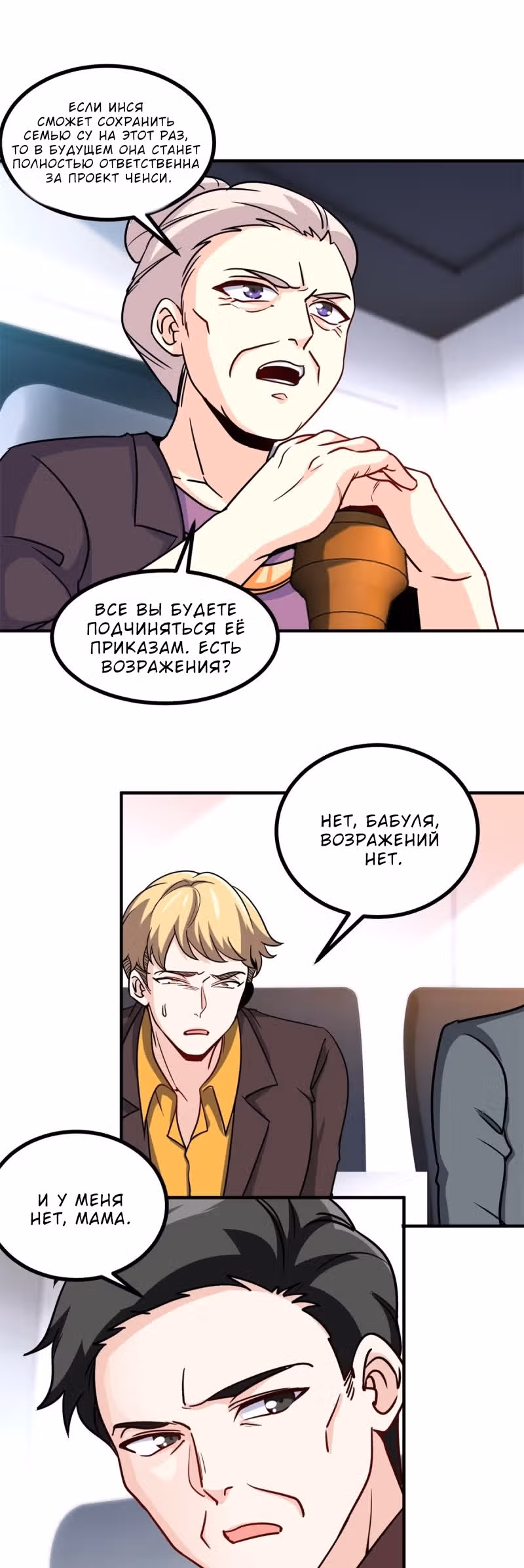 Хань Саньцань - Суперзять — Том 1 · Глава 50, страница 22