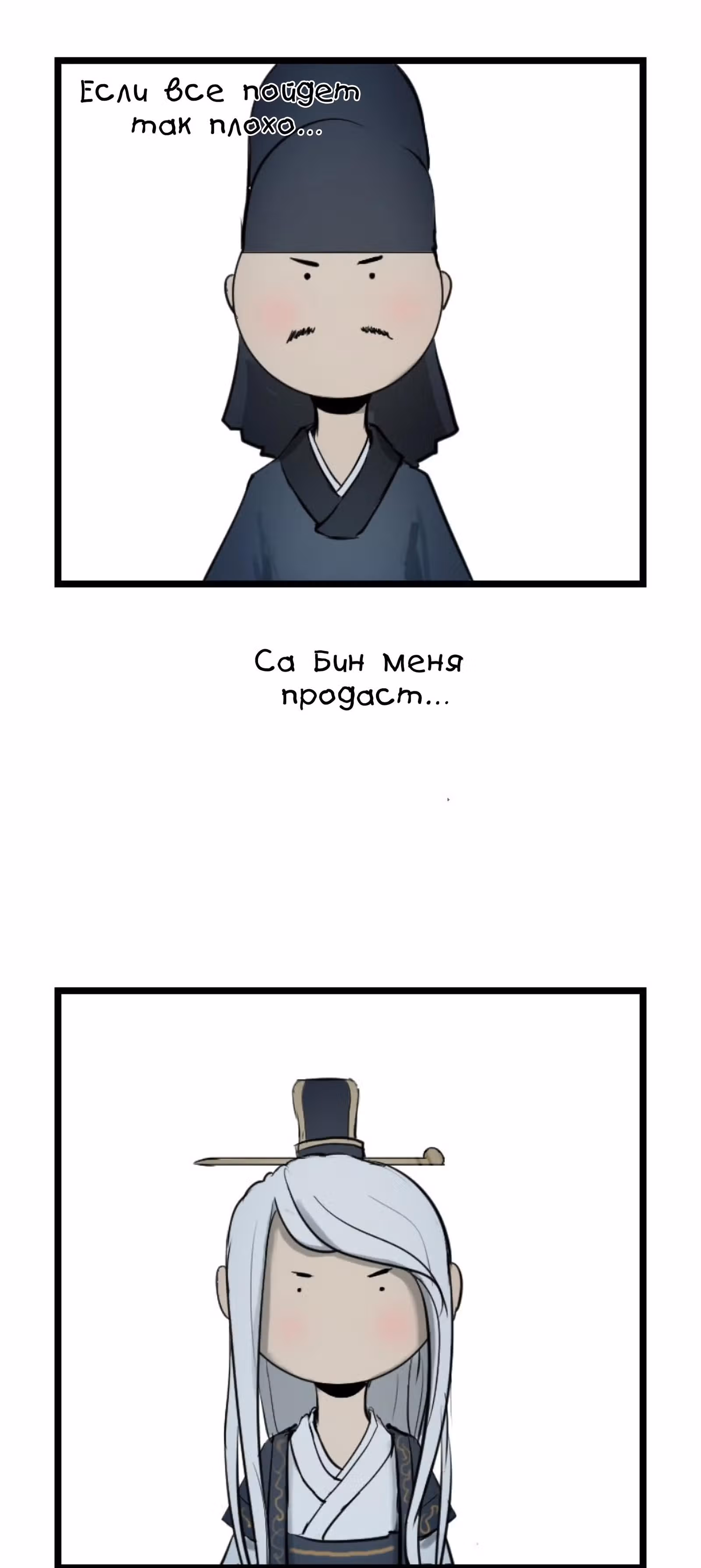 Скиталец — Том 2 · Глава 42, страница 25