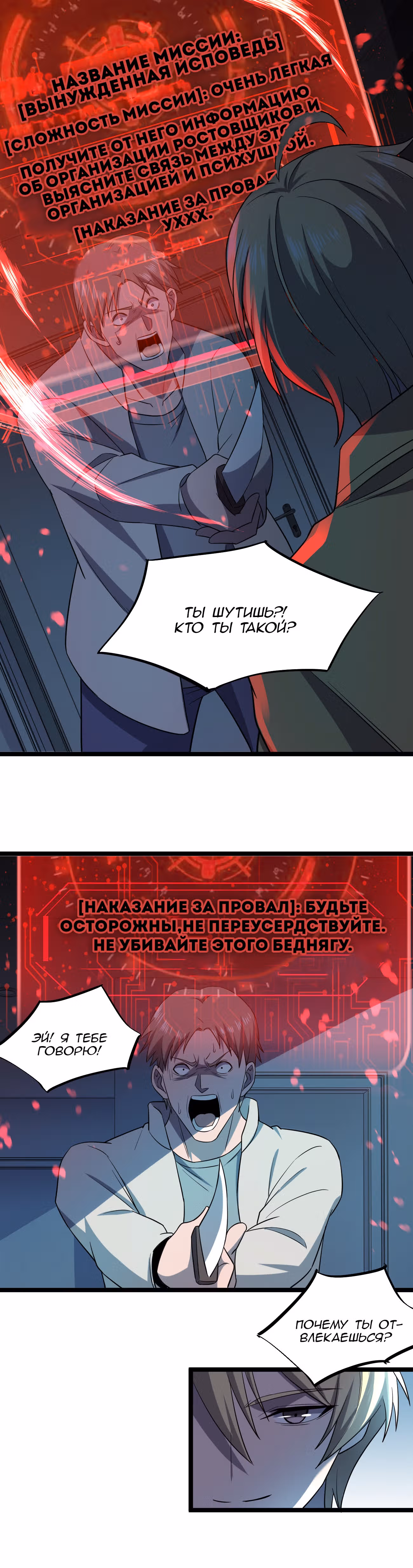 Не поймите меня неправильно, я лишь жертва! — Том 1 · Глава 23, страница 2