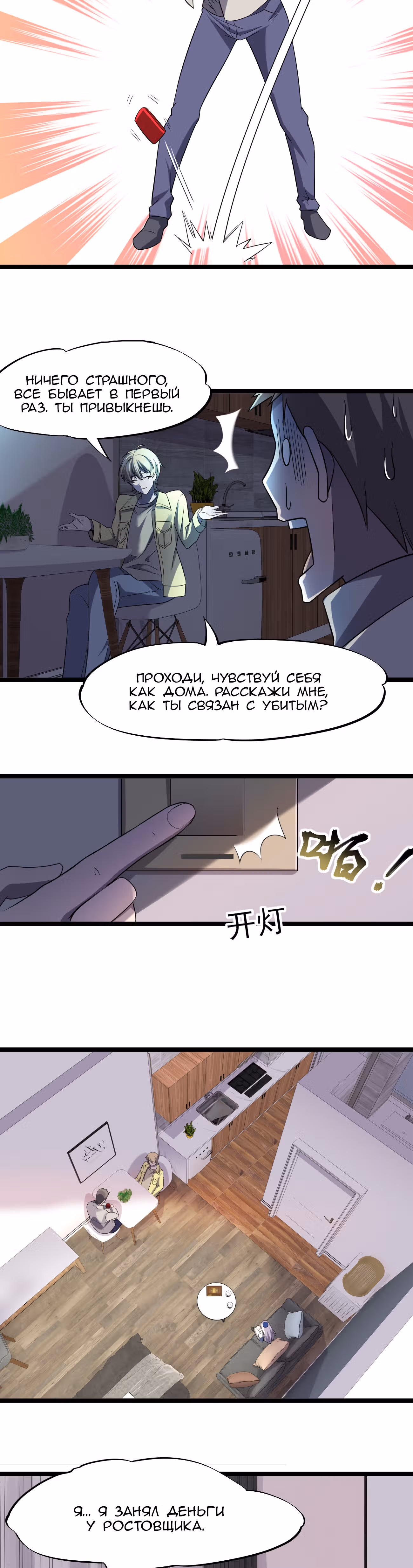 Не поймите меня неправильно, я лишь жертва! — Том 1 · Глава 23, страница 4